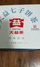 大益TAETEA茶叶普洱茶生茶十年陈料经典三角袋泡茶包30g/盒便携商务 实拍图