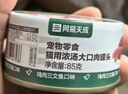 网易严选猫湿粮零食浓汤大口肉罐头鸡肉+三文鱼 85g*24罐 实拍图