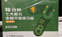 学而思 10分钟七大能力全脑开发练习册 3-4岁小班 一日一页10分钟 独创7大能力体系 儿童思维逻辑训练书幼儿园数学思维启蒙教材书小中大班幼小衔接必备书 实拍图