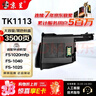 京呈TK1113适用京瓷FS-1025 1020 1120MFP墨盒打印机1520 M1520h硒鼓FS-1040 1041 1120 1120MFP 1061DN碳粉盒  实拍图