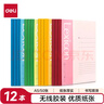 得力（deli）12本A5/50张无线装订软抄本记事本/工作笔记本子/ 日记本文具办公用品P07652 实拍图