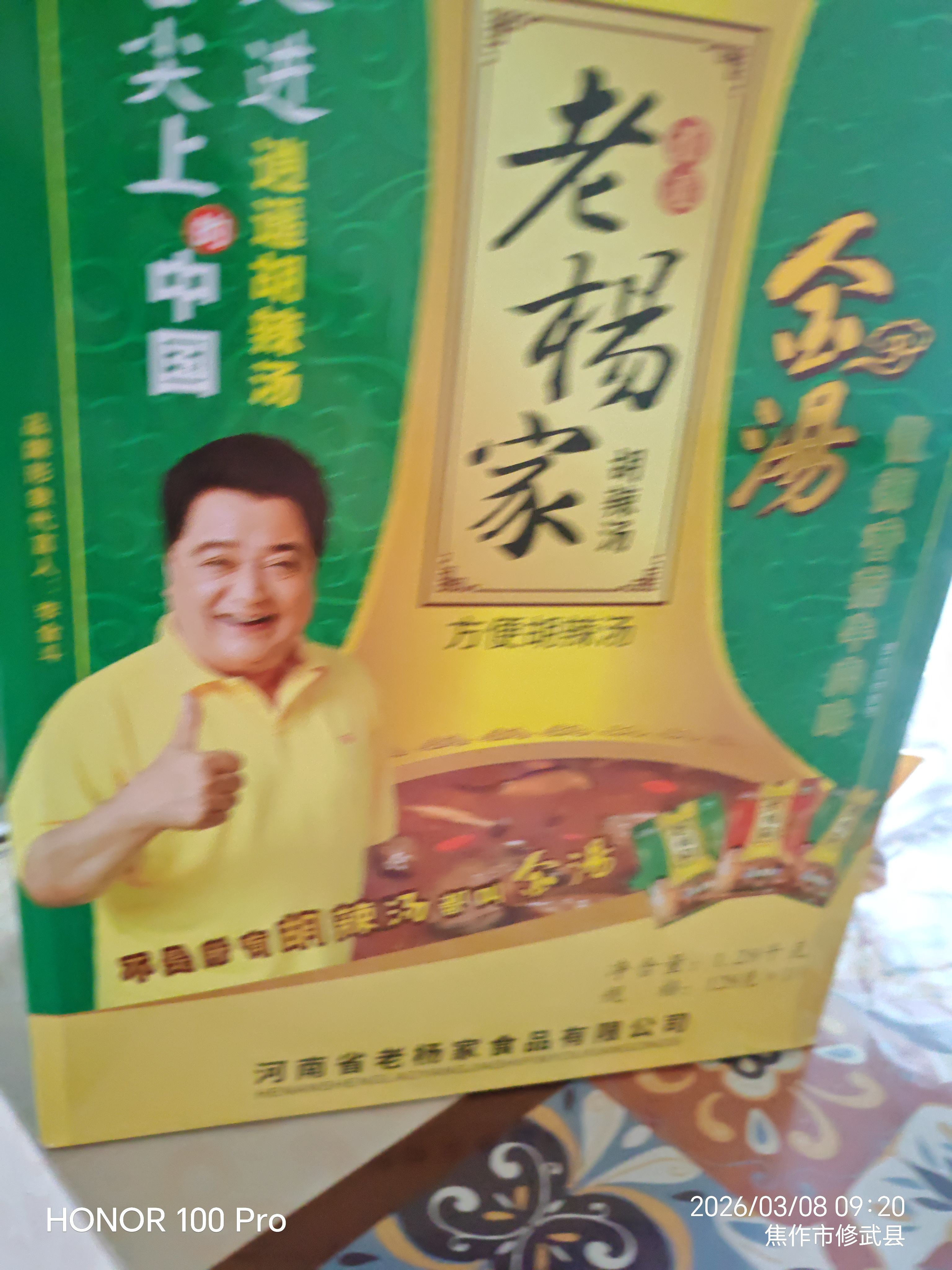逍遥老杨家胡辣汤微辣香菇牛肉味128g*10礼盒 正宗河南特产逍遥镇方便速食汤 实拍图