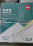 得力（deli）【缺页十倍赔】珊瑚海四联整张可撕边针式电脑打印纸 彩色(白红蓝黄)发票报销单 1000页/箱241-4CS 实拍图
