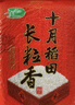 十月稻田 2025年新米 长粒香大米 20斤（东北大米 香米 10公斤） 实拍图