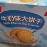 Aji 牛奶味牛乳大饼干800g/盒 早餐营养 糕点礼盒 年货团购 送礼礼盒 实拍图