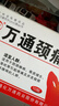 万通山雄牌万通颈痛贴 落枕膏贴颈椎疼痛贴10贴/盒2贴/袋7cm×10cm 实拍图