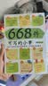 【全2册】名言佳句+668件可写的小事 名人名言金句作文素材初中小学生好词好句创意无限的写作训练想写敢写会写爱写666件可写的事 实拍图