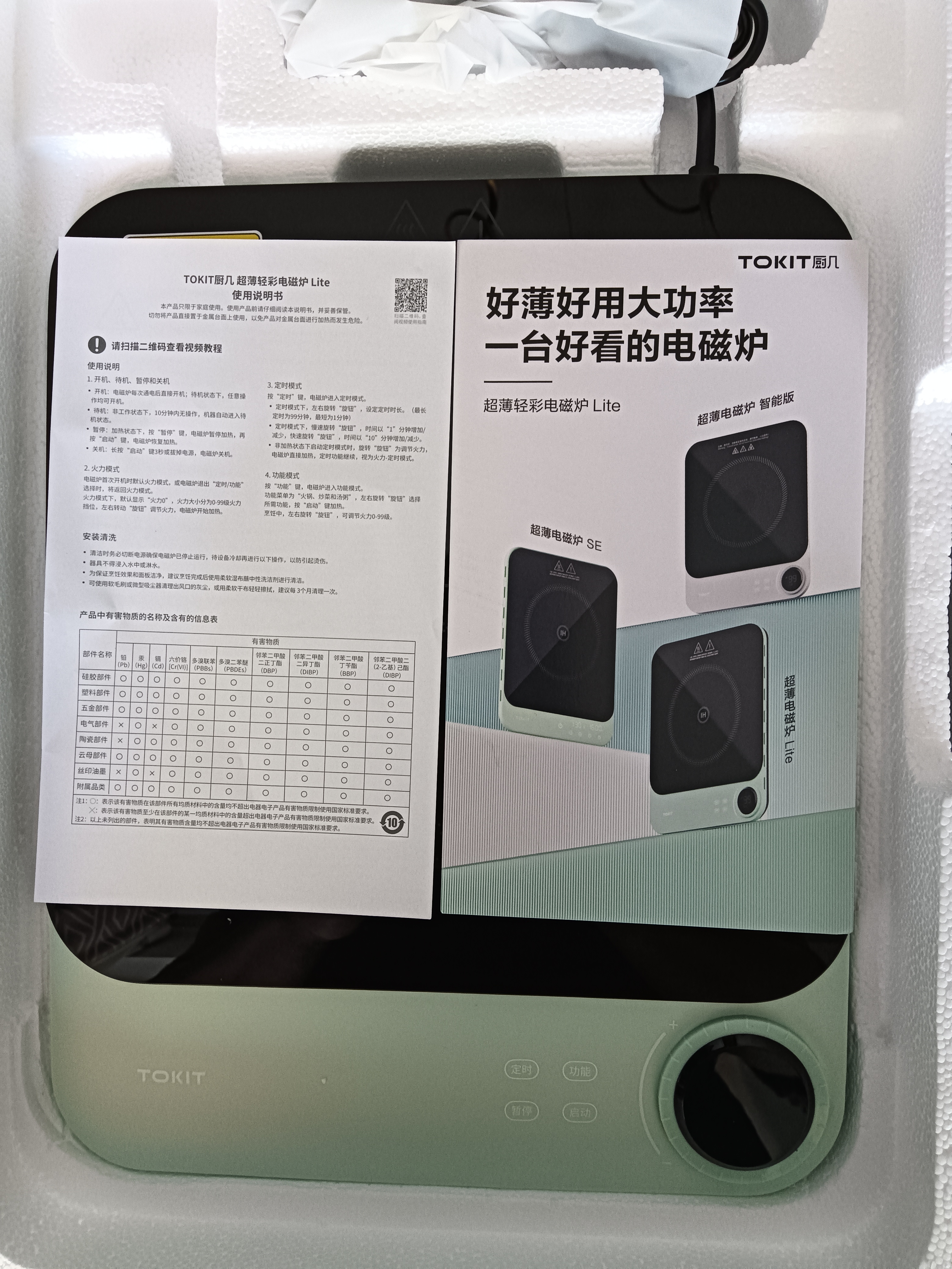 TOKIT厨几电磁炉2.0超薄家用小型多功能触控一体式大功率猛火爆炒电磁炉 超薄电磁炉Lite【牛油果绿】 实拍图