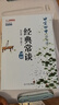 北京四中语文课：古今诗意+经典常谈（全2册）语文八年级教材推荐阅读，讲透30个学生要会的古诗鉴赏考点 实拍图