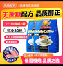 益昌老街（AIK CHEONG OLD TOWN） 白咖啡二合一(无加蔗糖)冲调饮品 马来西亚进口 15条450g*2袋 实拍图