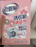 老管家洗衣机清洁剂125g*3*5盒滚筒波轮洗衣机清洗剂杀菌除垢祛味花香 实拍图