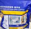 瑞幸咖啡吸猫挂耳咖啡混合装 0蔗糖滤纸手冲饮黑咖啡粉10g*72 实拍图