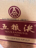 五粮液 普五八代  2022-26年 浓香型白酒 52度 500ml*6 原箱 年份随机 实拍图