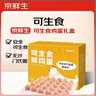 京鲜生可生食标准鲜鸡蛋30枚礼盒装3斤 源头直发 实拍图