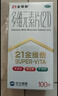 21金维他 多维元素片(21) 100片 复合维生素B族补充成人赖氨酸维C维E钙铁锌AD儿童中老年多种维生素矿物质 实拍图