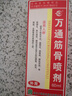 万通山雄牌万通筋骨喷剂60ml 颈椎病肩周炎腰肌劳损跌打损伤足跟疼1瓶 实拍图