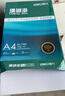得力（deli）珊瑚海A4打印纸 70g500张单包复印纸 双面草稿纸 打印作业 书写绘画7362【销冠系列】 实拍图