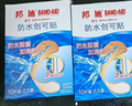 邦迪创口贴防水创可贴70mmx22mmx10片x10盒止血护创防水阻菌100片出游 实拍图