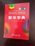 新华字典第12版双色本赠新华词典数字版1年使用权 商务印书馆2025年新版中小学生语文常备工具书 可搭购教材教辅现代汉语词典古汉语常用字字典牛津高阶英语词典作文书成语古代汉语词典 实拍图