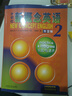 新概念英语2 实践与进步 学生用书（智慧版 附要点概述视频、课文音频、单词跟读、单词练习、课文朗读语音测评）中小学英语 英语自学 外研社 实拍图