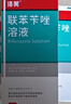 洛芙联苯苄唑溶液喷雾剂60ml*3治脚气药止痒脱皮烂脚丫真菌感染自营去脚气喷雾剂脚酸臭脚出汗脚臭专用药喷雾 实拍图