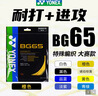 YONEX尤尼克斯羽毛球线BG80P/65TI/66U/XB63/65/95/AB耐用高弹yy球拍线 BG65 橙色 耐打性 特殊编织 全方位的性能 专业比赛级 晒单实拍图
