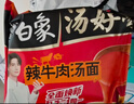 白象 【王一博代言】方便面 汤好喝辣牛肉汤面 泡面 五连包114g*5包 实拍图