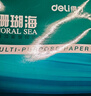 得力（deli）珊瑚海A4打印纸 75g500张*5包一箱 双面打印 加厚复印纸 整箱2500张ZF369 实拍图