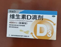 星鲨维生素D滴剂 30粒*5盒【150粒】d3儿童1-3岁婴幼儿0-1岁成人补钙3-12岁促钙吸收京东自营全年龄段可用 实拍图