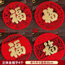 酷依宝乔迁立体入户福字门贴开业福字贴纸红装饰品窗花玻璃贴 实拍图