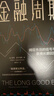 【自营】金融周期 金融市场的周期模式 彼得·奥本海默 著 投资周期 中信出版社 实拍图