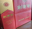 剑南春水晶剑 52度 558ml 单瓶装 浓香型白酒 加量不加价 年货送礼 实拍图