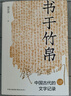 歧路彷徨：明代小读书人的选择与困境（豆瓣高分作品，简中版首次出版并增订） 晒单实拍图