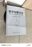 数学物理方法 顾樵 科学出版社 数学物理方程 物理学专业教材 理工科研究生数学物理教程 实拍图
