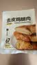 Keep【去皮去骨】鸡腿肉45g*12袋炭烧味 即食熟食肉脯高蛋白小吃 代餐 实拍图
