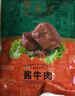 东来顺酱牛肉200g清真熟食开袋即食健身代餐卤肉北京特产中华老字号 实拍图