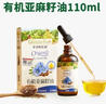 爷爷的农场有机亚麻籽油110ml 凉拌婴幼儿食用油宝宝辅食油6个月以上 实拍图