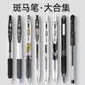 斑马牌（ZEBRA）中性笔套装日本进口JJ15限定刷题黑笔学生考试专用水笔按动速干笔芯JJ77不晕染签字笔合集0.5mm 【新款马年礼盒】斑马爆款5支(送贴纸) 实拍图