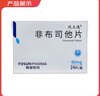 [优立通]非布司他片 40mg*24片 8盒装 实拍图