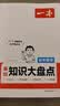 一本初中数学知识大盘点 2026同步教材思维导图串记七八九年级期中期末中考总复习速查记手册 实拍图