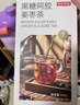 京东京造鲜来多黑糖阿胶姜枣茶180g 红糖姜茶桂圆红糖水送女友 实拍图