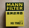 曼牌滤清器（MANNFILTER）机油滤清器机油滤芯HU6007x/HU7082Z迈锐宝君威/越GL8赛威荣威950 实拍图