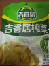 吉香居 榨菜 鲜香下饭菜 咸菜下饭小菜酱腌菜 30g*10袋 小袋便携装 实拍图