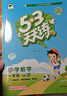 当当【2026春新版】53天天练一二三年级四五六年级上册2025秋语文数学英语人教北师版外研教材同步随堂练习册曲一线5.3同步训练人教版五三天天练5+3 一年级下册-2026春 【2本】语文+数学 人 晒单实拍图