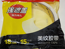 晨光（M&G）美纹纸胶带 装修遮蔽纸 无痕纸贴膜纸美术美工分色18mm*15y(13.71m/卷)  单卷装拼豆豆DIYAJD97355 实拍图