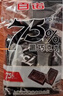百诺75%纯可可脂黑巧克力排块225g 独立包装精炼去酸小块生日零食喜糖 实拍图