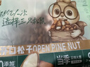 三只松鼠东北松子500g/袋 手剥开口 每日坚果炒货休闲零食地方特产 实拍图