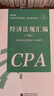 【新版现货】经济法规汇编  2026年注册会计师全国统一考试【官方正版】辅导教材 实拍图