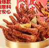 王小卤虎皮凤爪卤鸡爪元宵节卤味休闲解馋小零食鸡肉开袋即食火锅味210g 实拍图