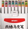 晨光（M&G）文具36色儿童学生圆杆丙烯马克笔桶装水彩笔生日礼物防水手绘APMU5234学生开学礼物 实拍图